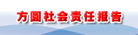 优发国际标志认证集团社会责任
